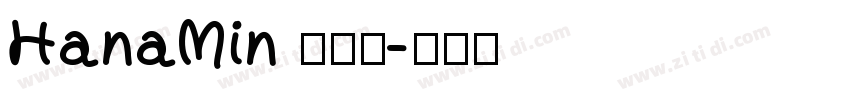HanaMin 超粗体字体转换